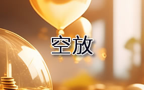 苏州贷款空放